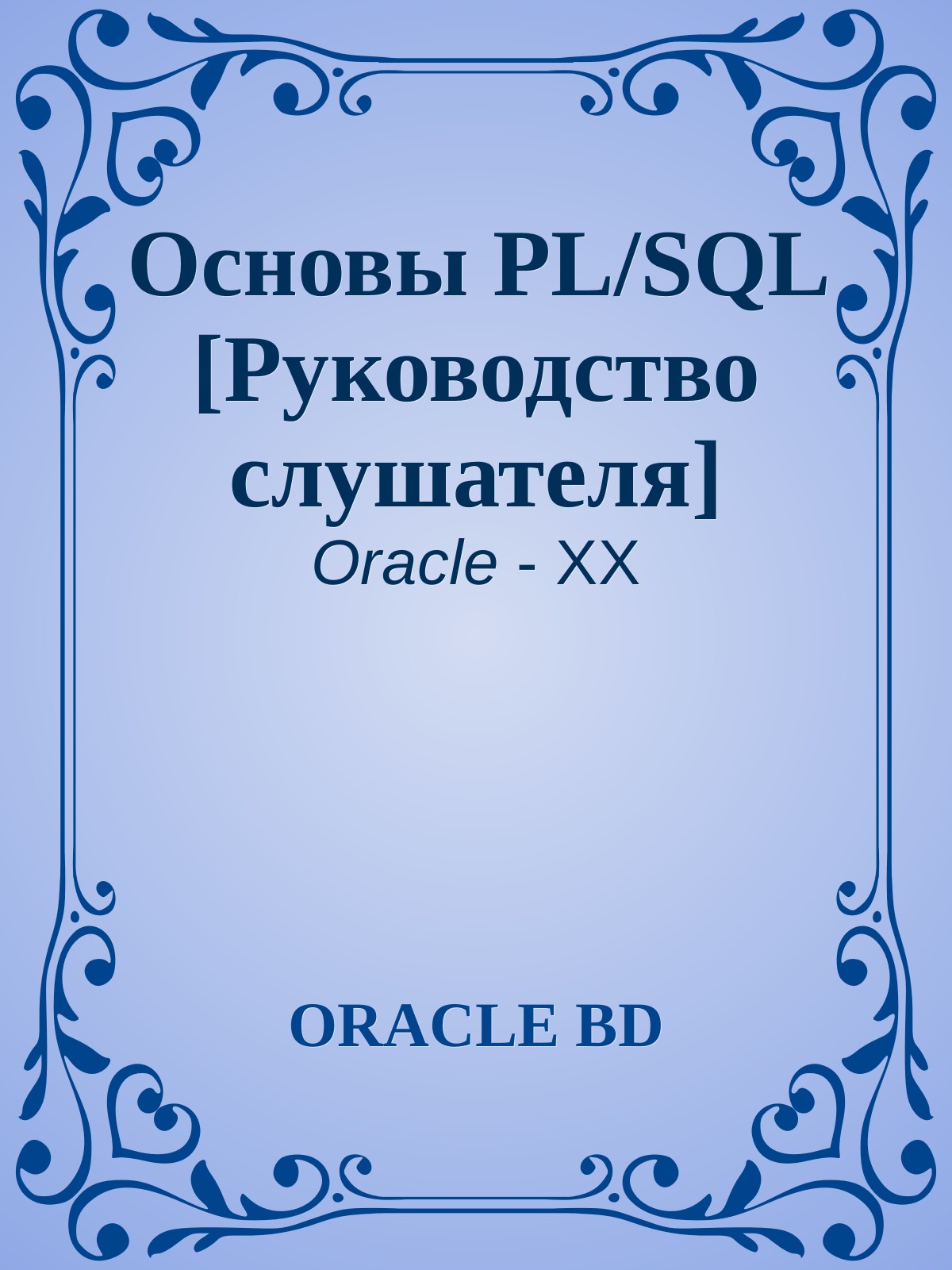 Обложка