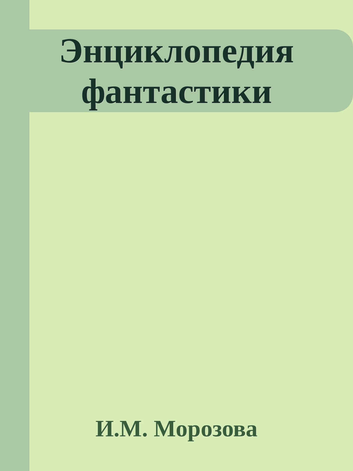 Обложка