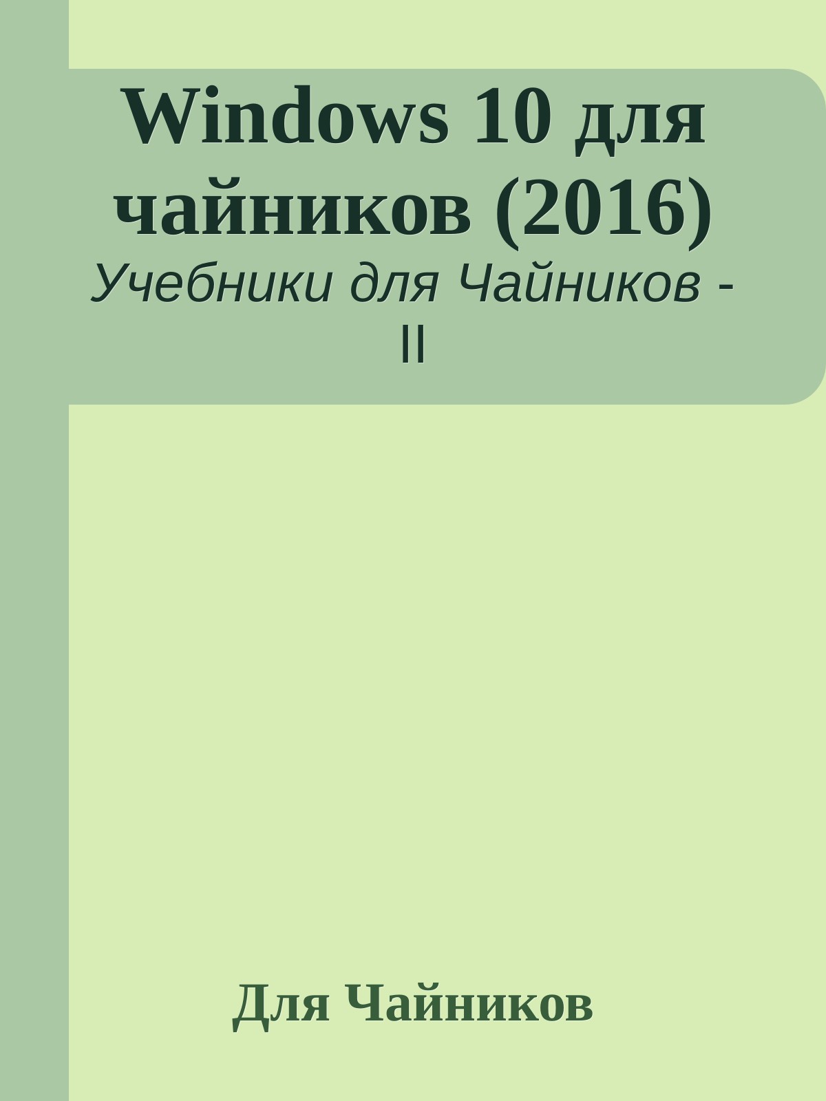 Обложка