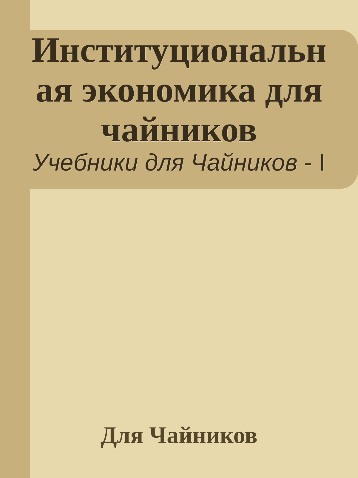 Обложка