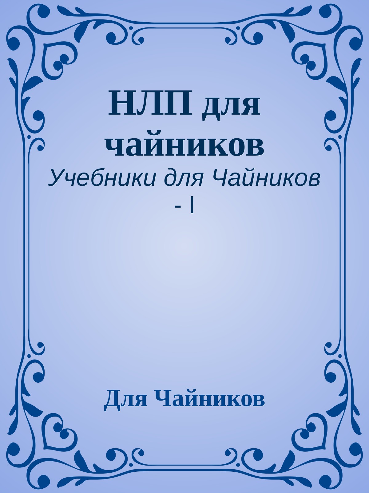 Обложка