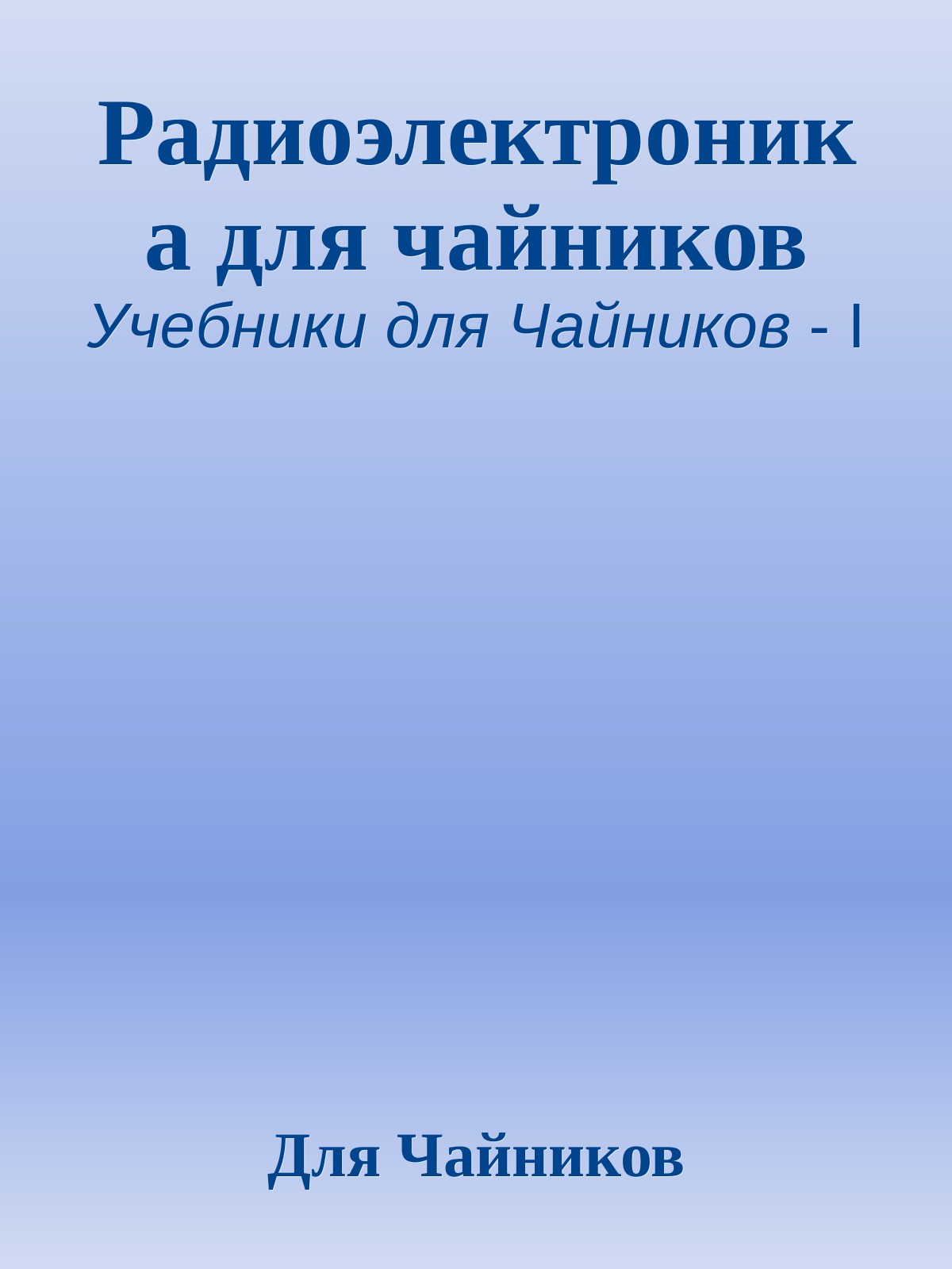 Обложка