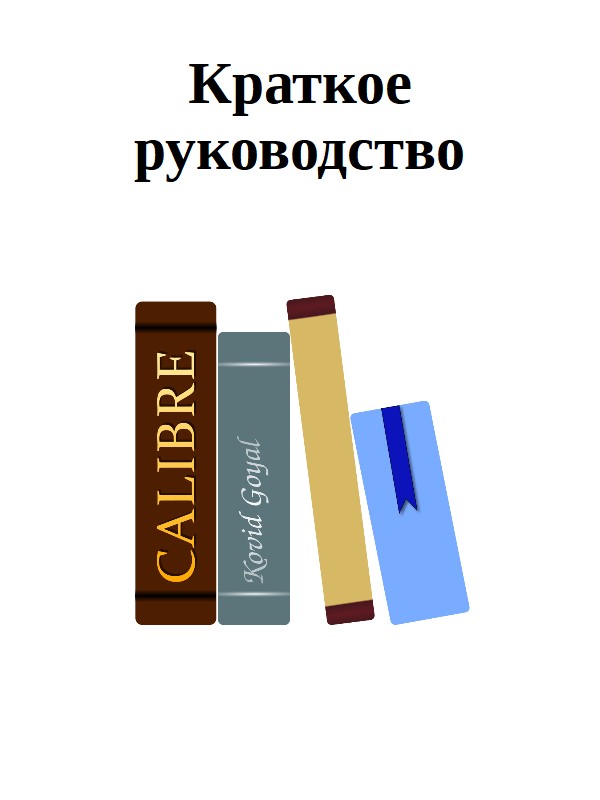 Обложка